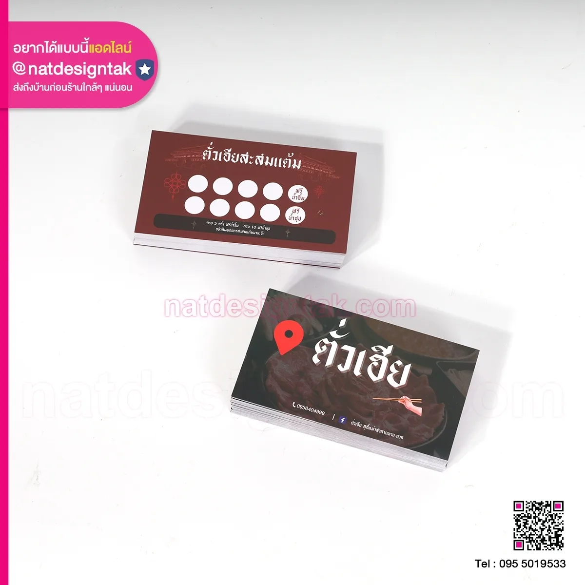 บัตรสะสมแต้ม ร้านตั่วเฮีย