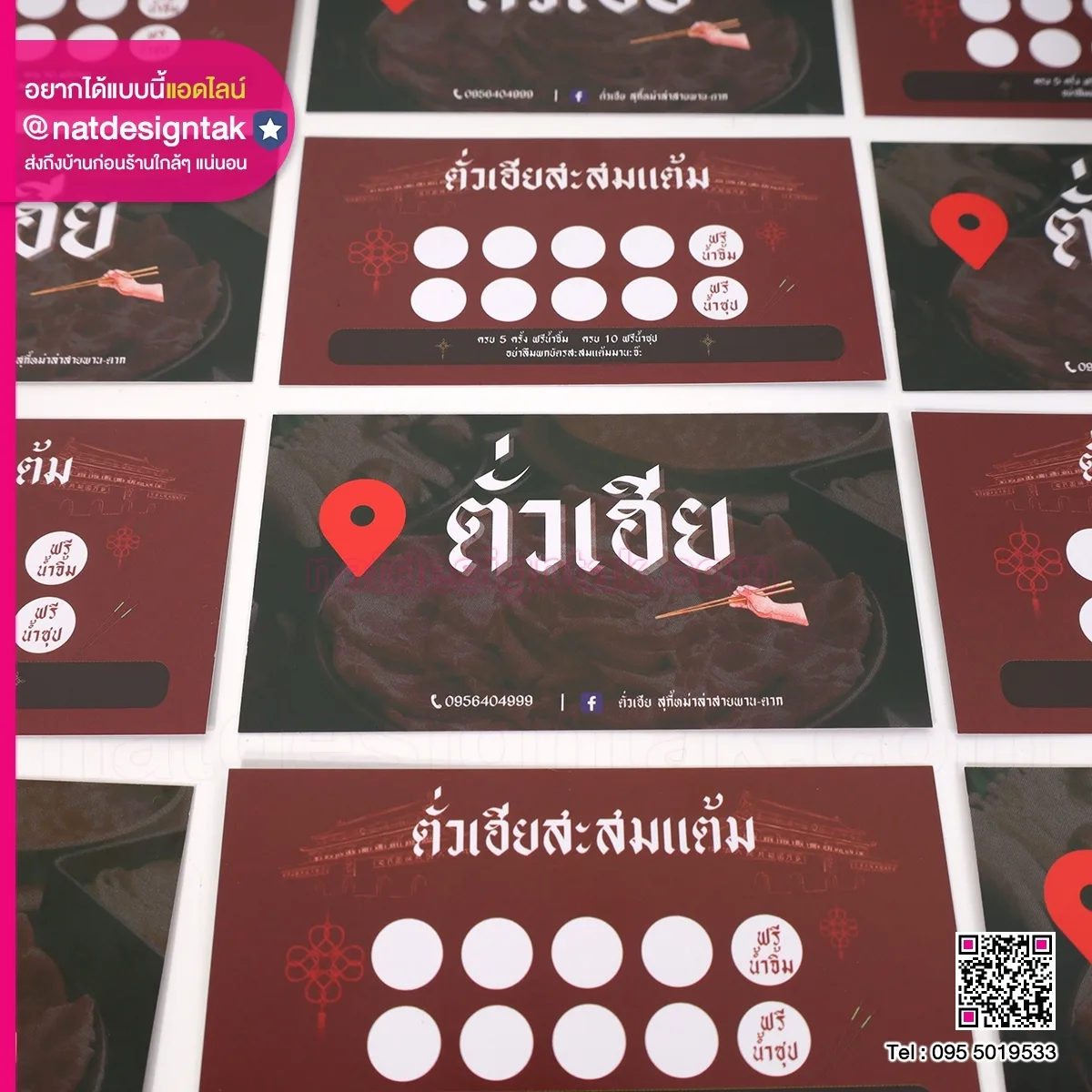 นามบัตรสะสมแต้มพิมพ์ดิจิตอล