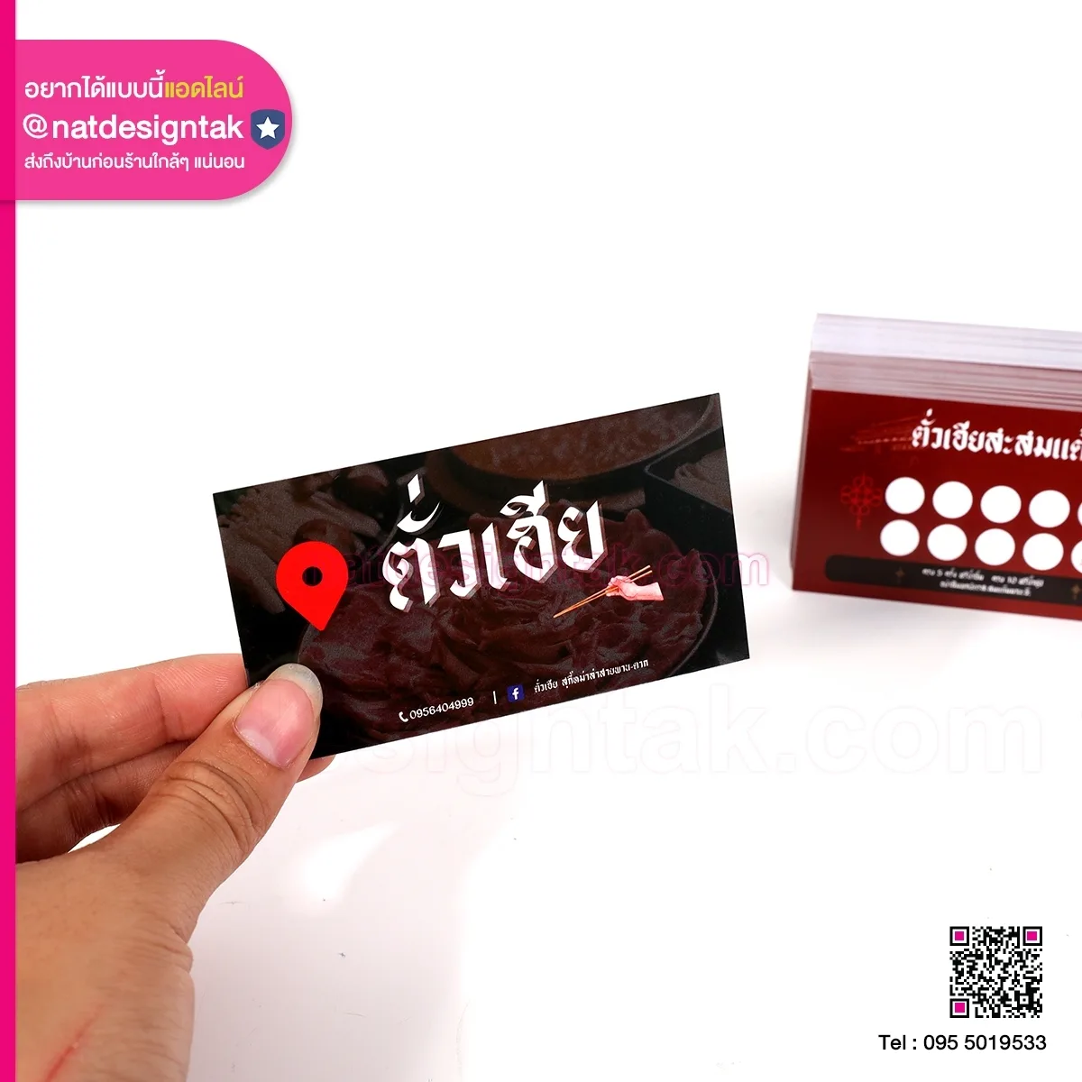 บัตรสะสมแต้ม ร้านตั่วเฮีย