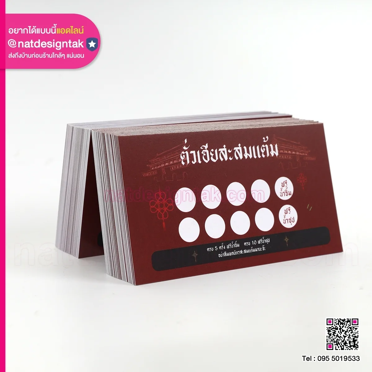 นามบัตรพร้อมสะสมแต้มเพื่อกลับมาซื้อใหม่