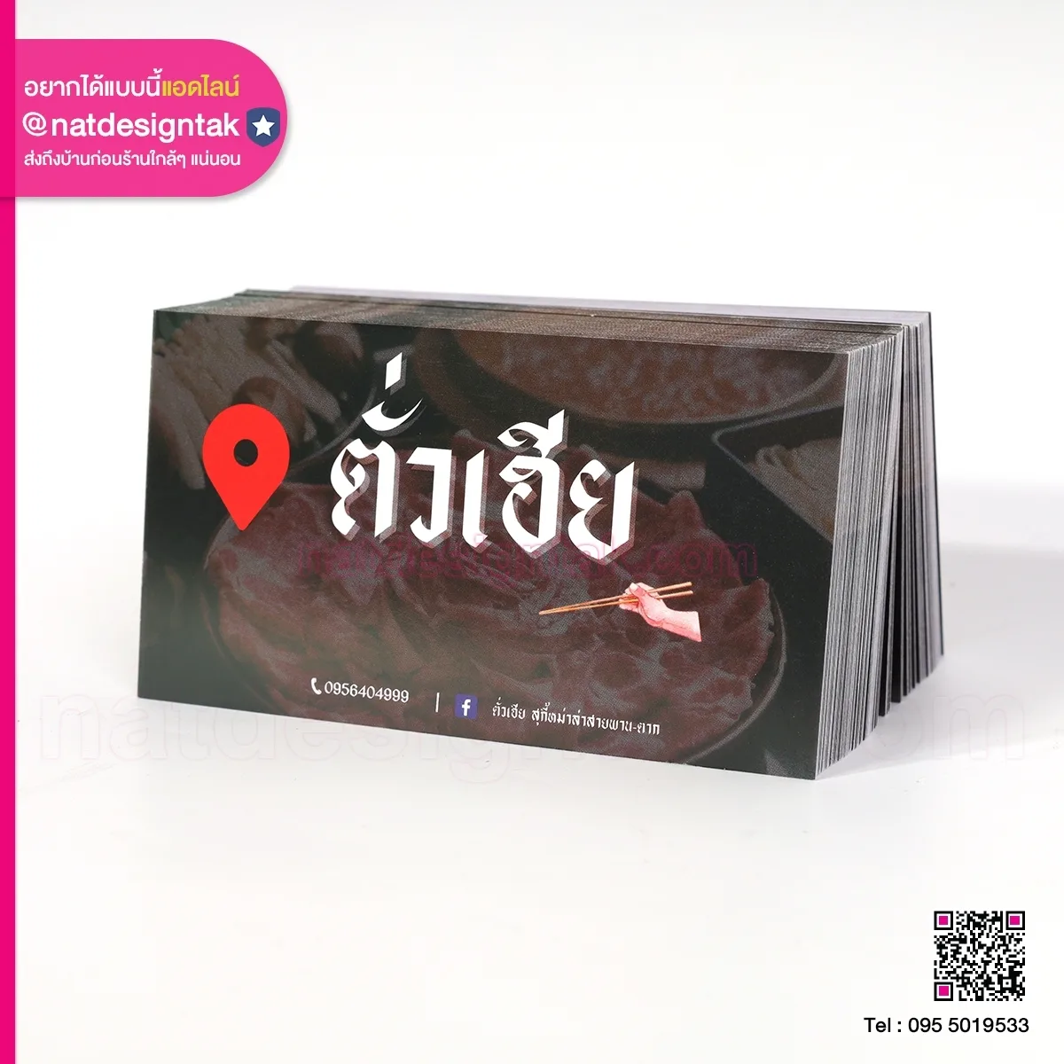 บัตรสะสมแต้ม ร้านตั่วเฮีย