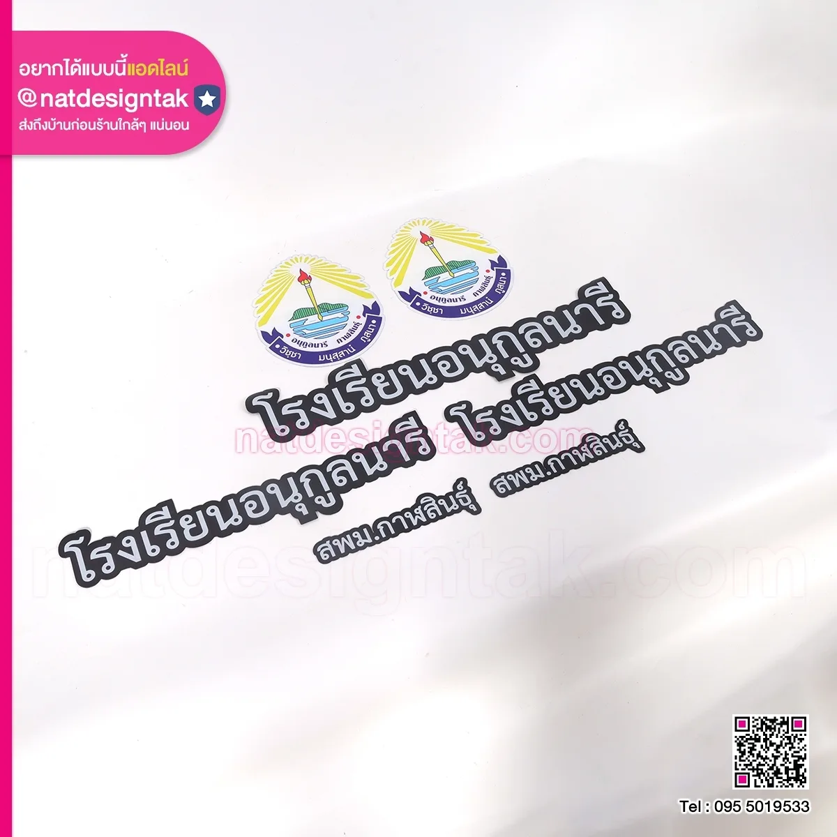 โลโก้แม่เหล็กติดรถ โรงเรียนอนุกูลนารี