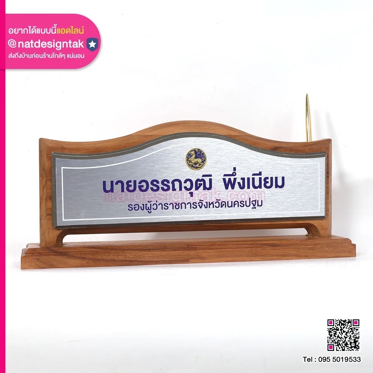 ป้ายชื่อตั้งโต๊ะรองผู้ว่า