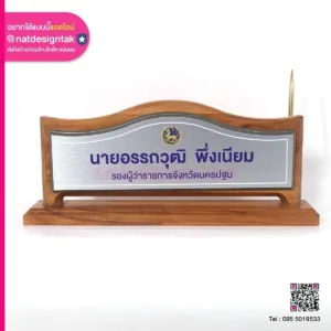 NSMC3516 ป้ายชื่อตั้งโต๊ะรองผู้ว่าฯ