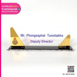 ป้ายชื่อตั้งโต๊ะสีทอง พร้อมส่ง