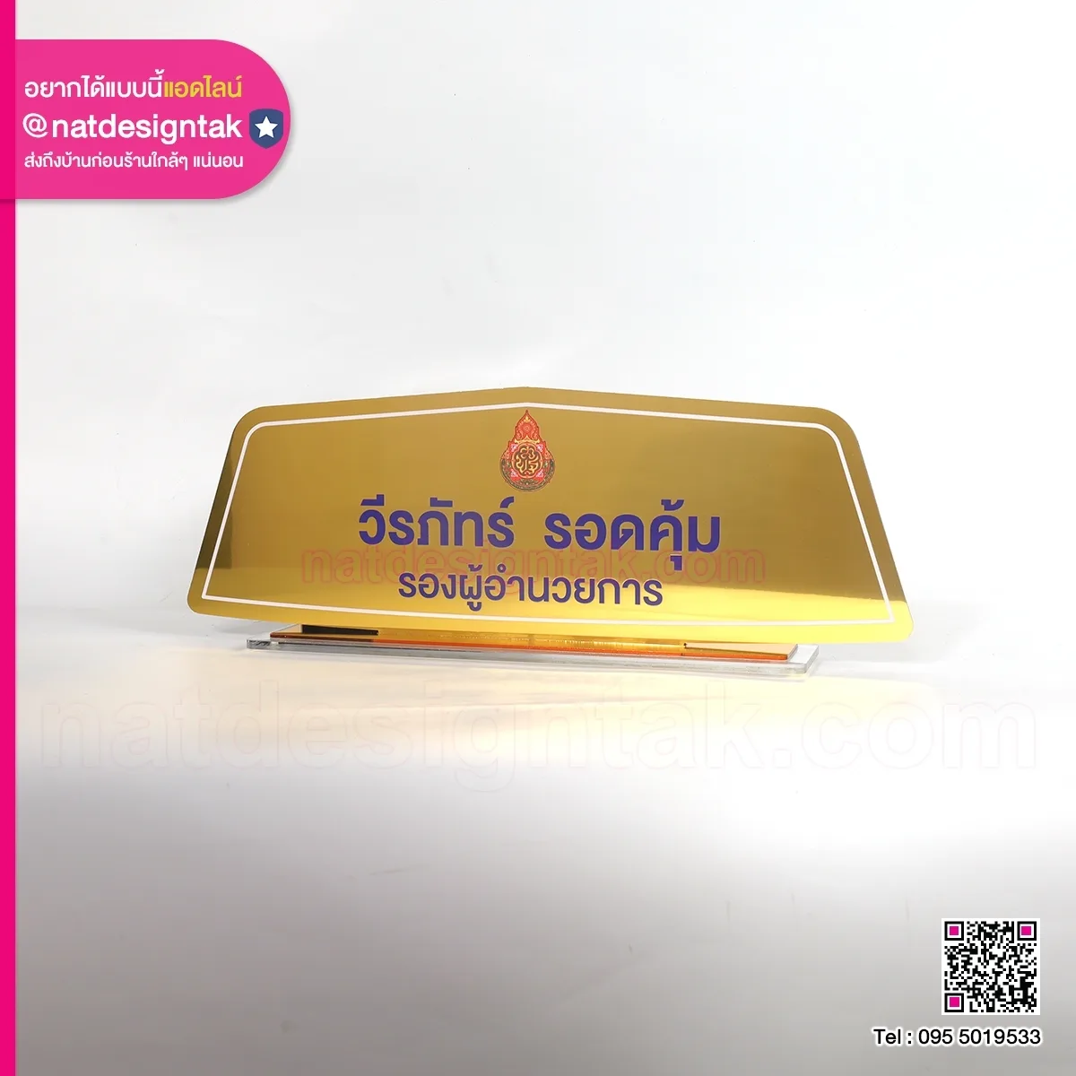 ป้ายชื่อตั้งโต๊ะ VIP