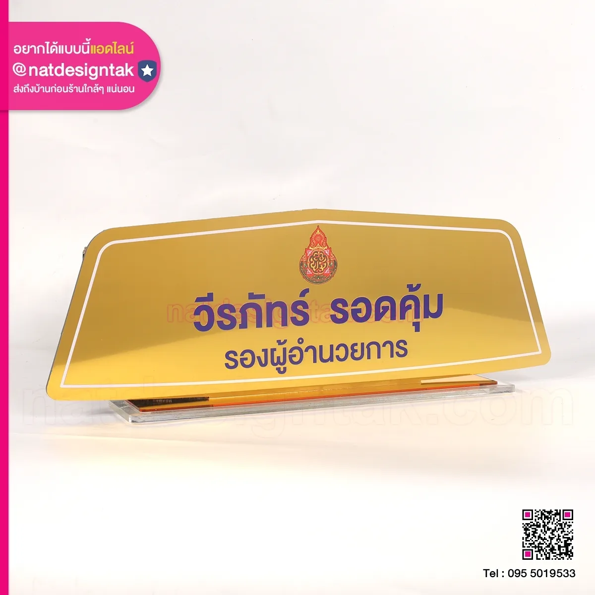 ป้ายชื่อตั้งโต๊ะสีทอง