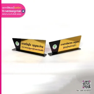 ป้ายชื่อตั้งโต๊ะสีทอง สีเงิน