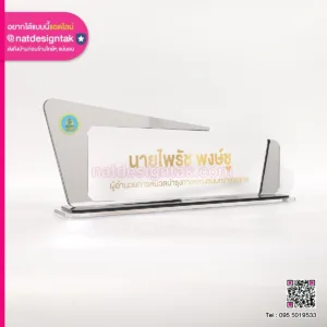 ป้ายชื่อ หมวดบำรุงทางหลวง