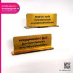 ป้ายชื่อสีทอง ผู้ช่วยเจ้าอาวาสวัดบ้านกร่าง