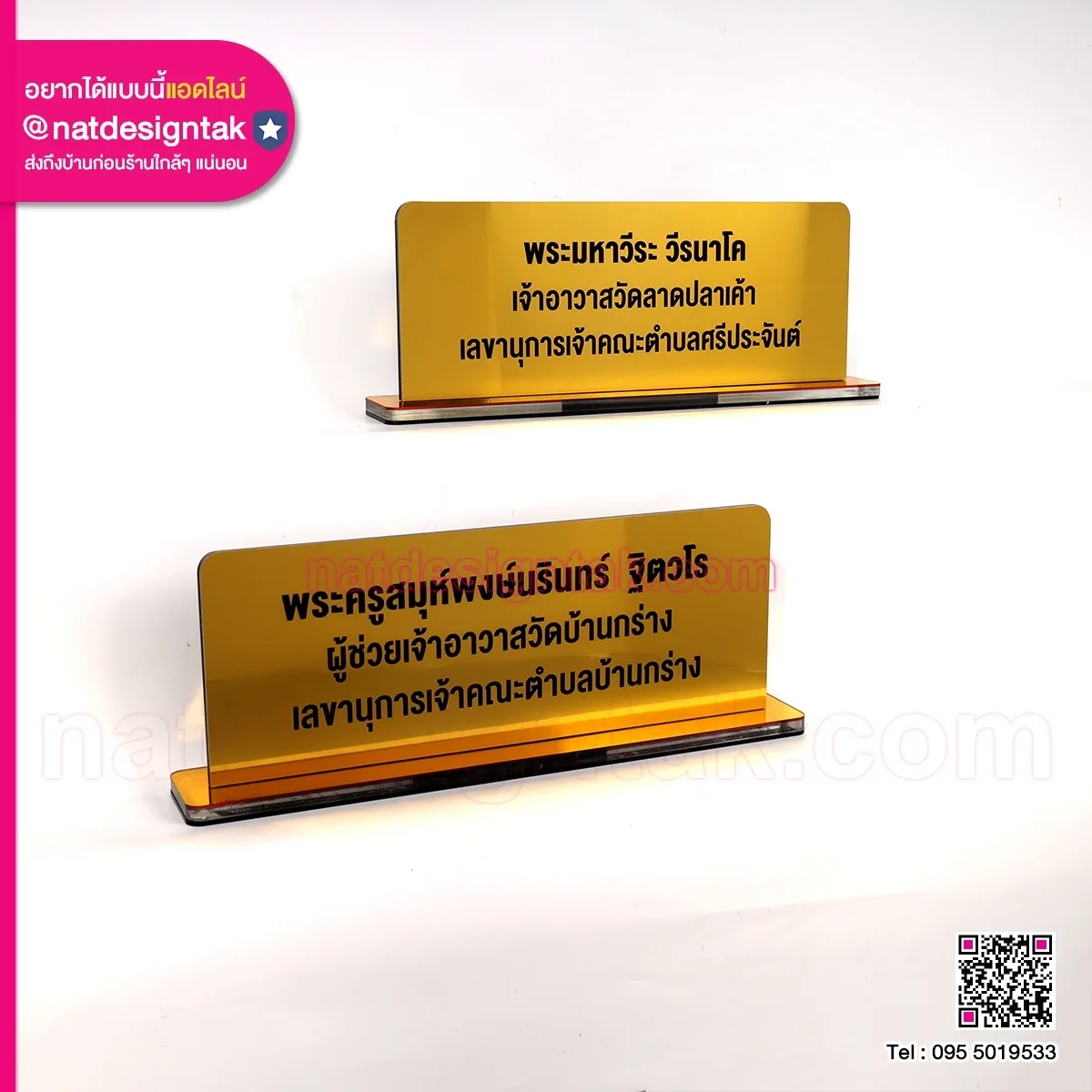 ป้ายชื่อตั้งโต๊ะสีทอง พระภิกษุ