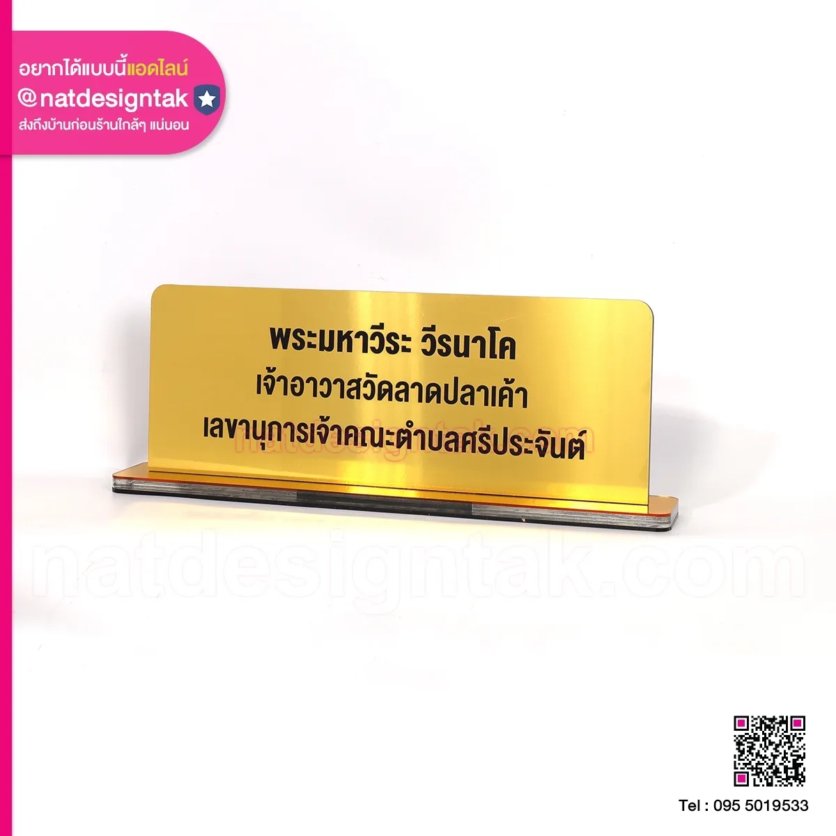 ป้ายชื่อตอมโพสสิตสีทอง