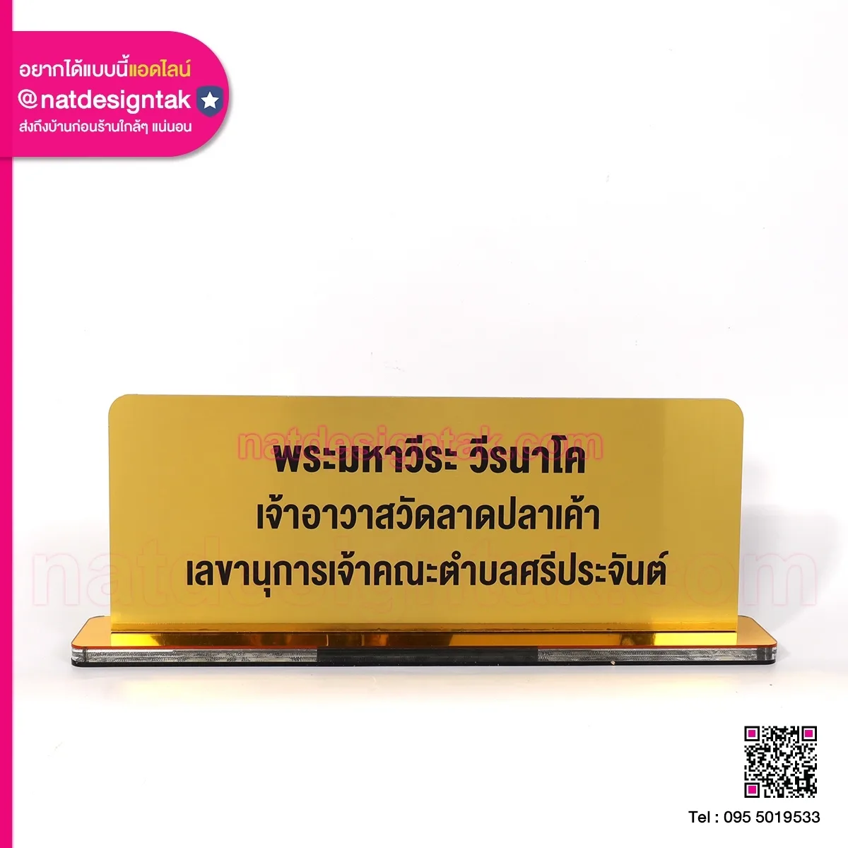 ป้ายชื่อตั้งโต๊ะสีทอง พระภิกษุ