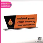 ป้ายชื่อลายไม้ รองผู้อำนวยการ