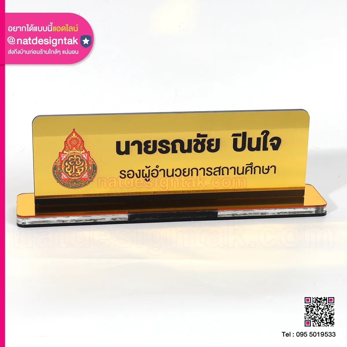 ป้ายชื่อสีทองตั้งโต๊ะ รองผู้อำนวยการ