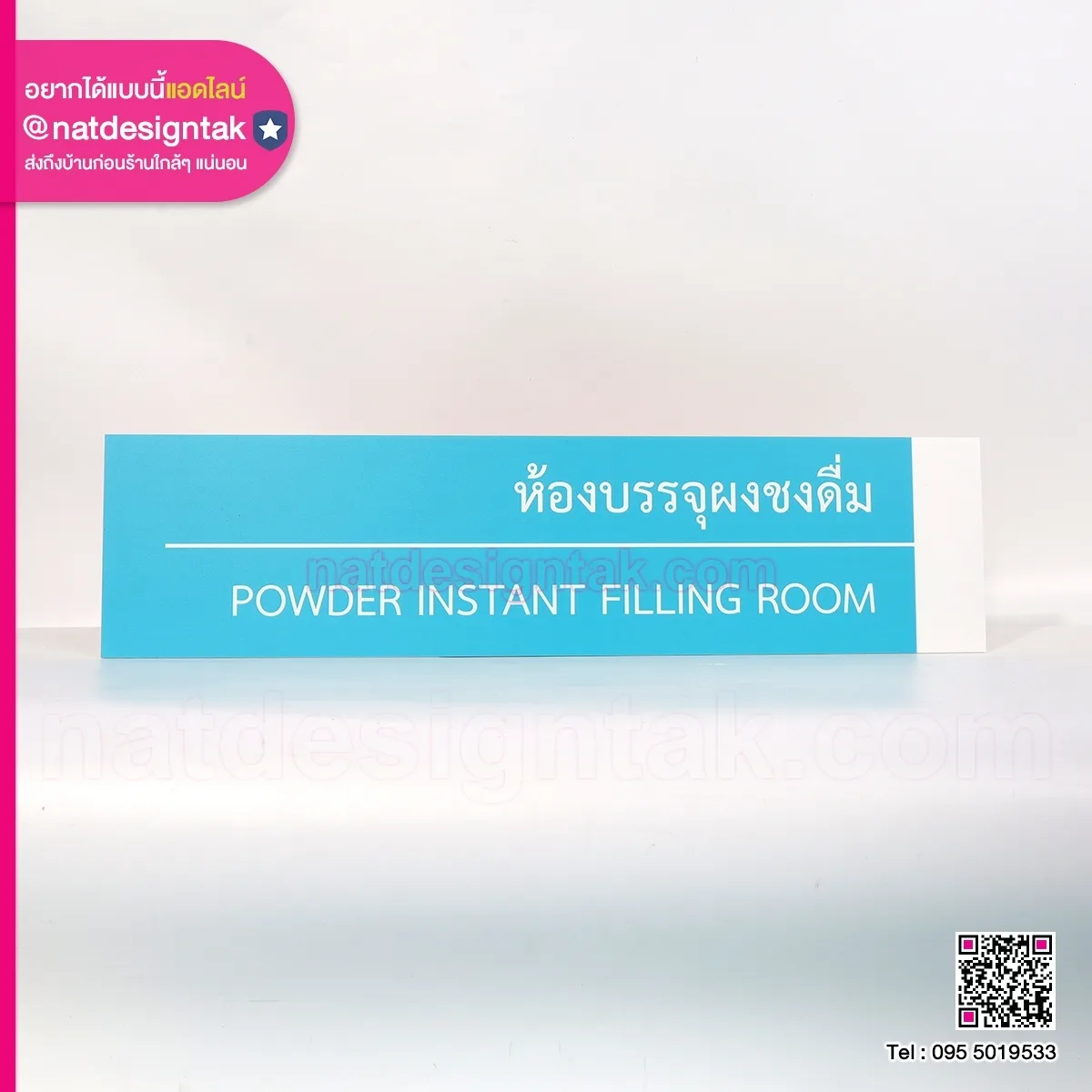 ป้ายชื่อห้อง แบบติดผนังสีฟ้า