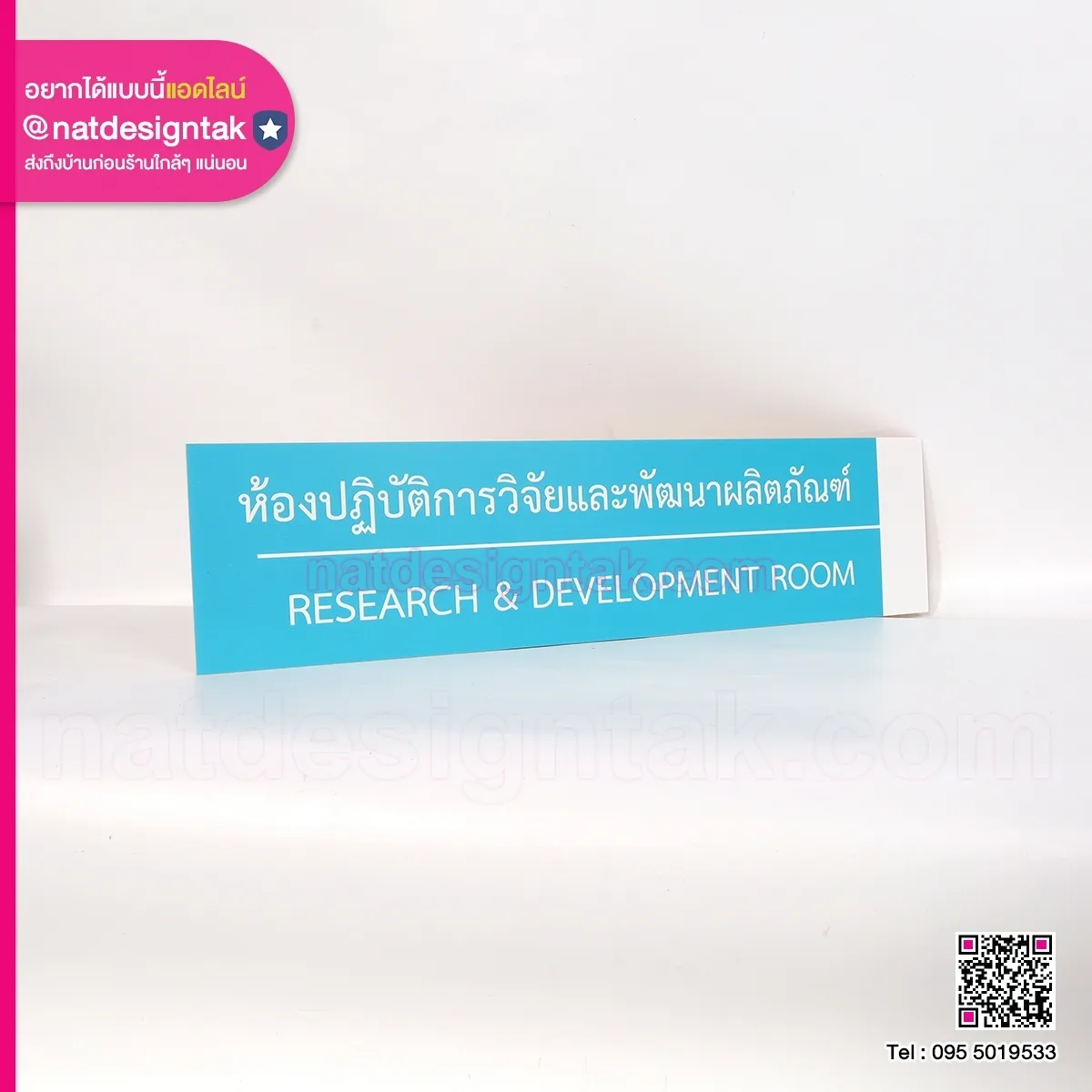 ป้ายชื่อห้อง แบบติดผนังสีฟ้า