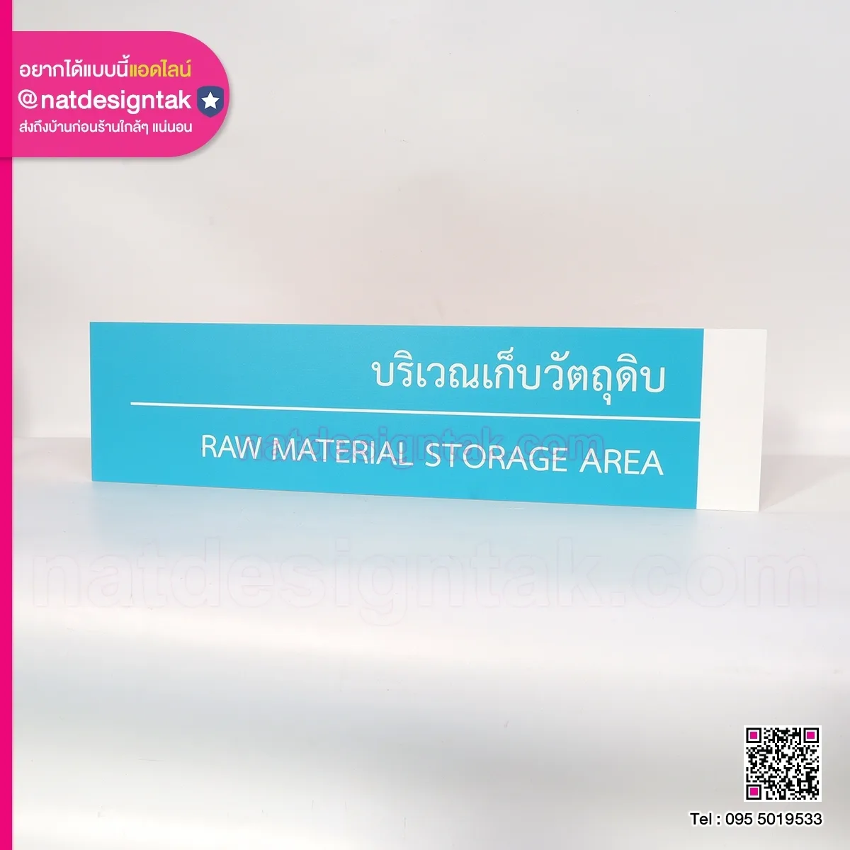 ออกแบบป้ายชื่อห้อง