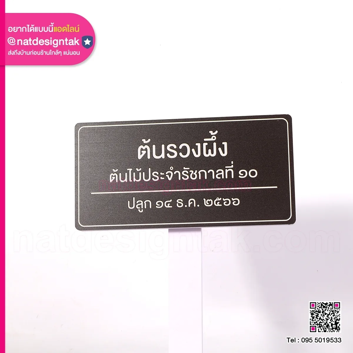 honeycomb tree ป้ายชื่อต้นรวงผึ้ง