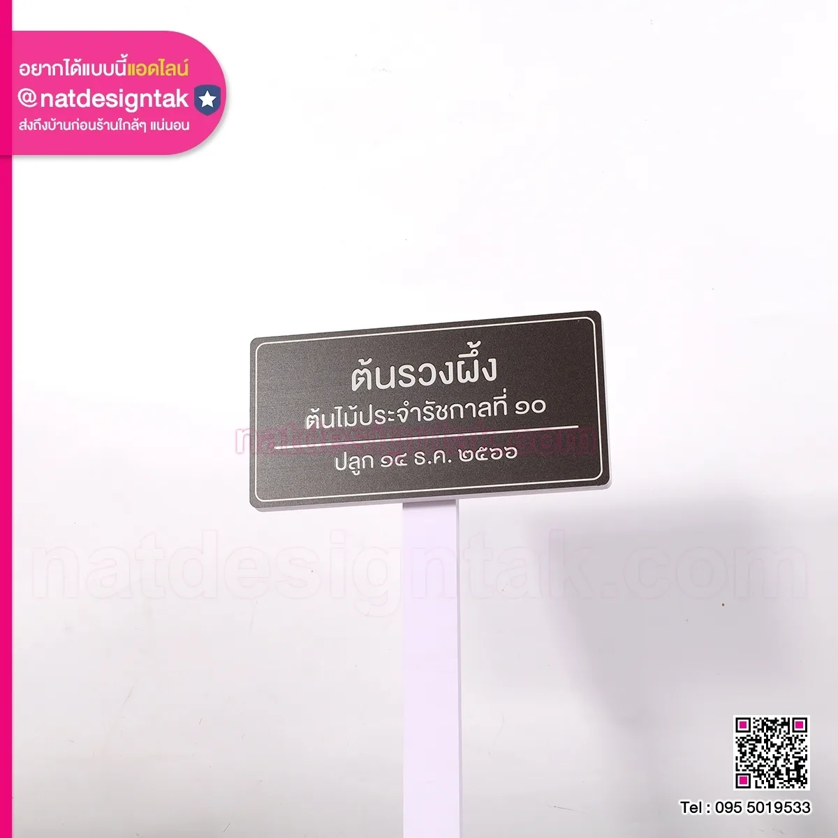 ป้ายชื่อต้นไม้และพรรณไม้