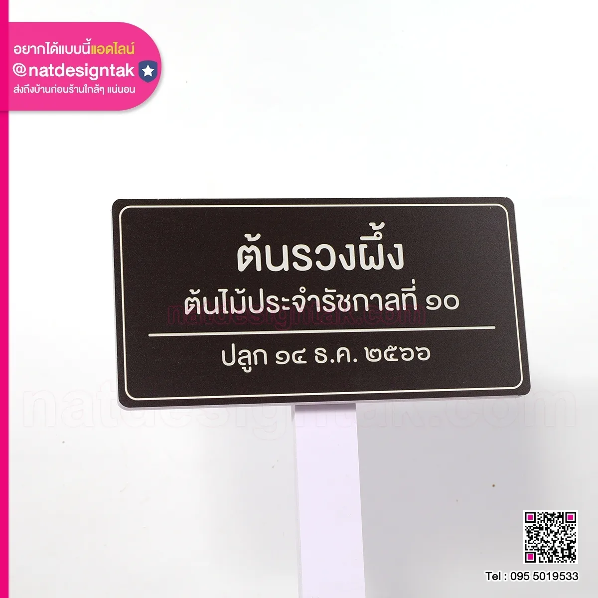 honeycomb tree ป้ายชื่อต้นรวงผึ้ง