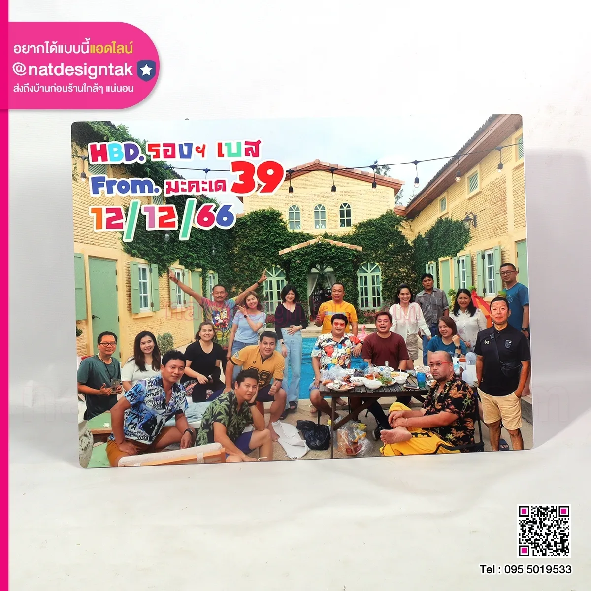 ภาพกรอบลอย HBD รองฯ เบล