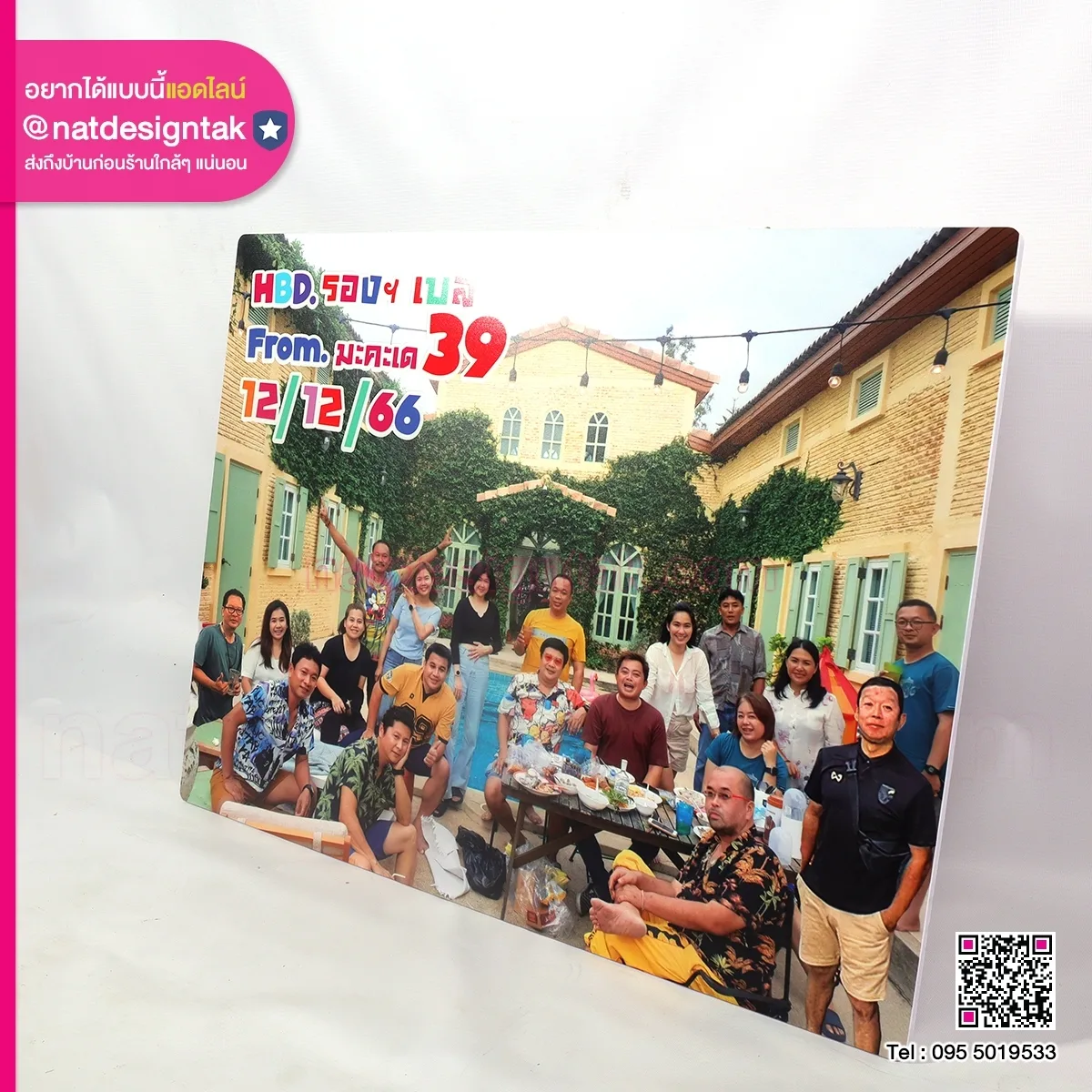 ภาพกรอบลอย HBD รองฯ เบล