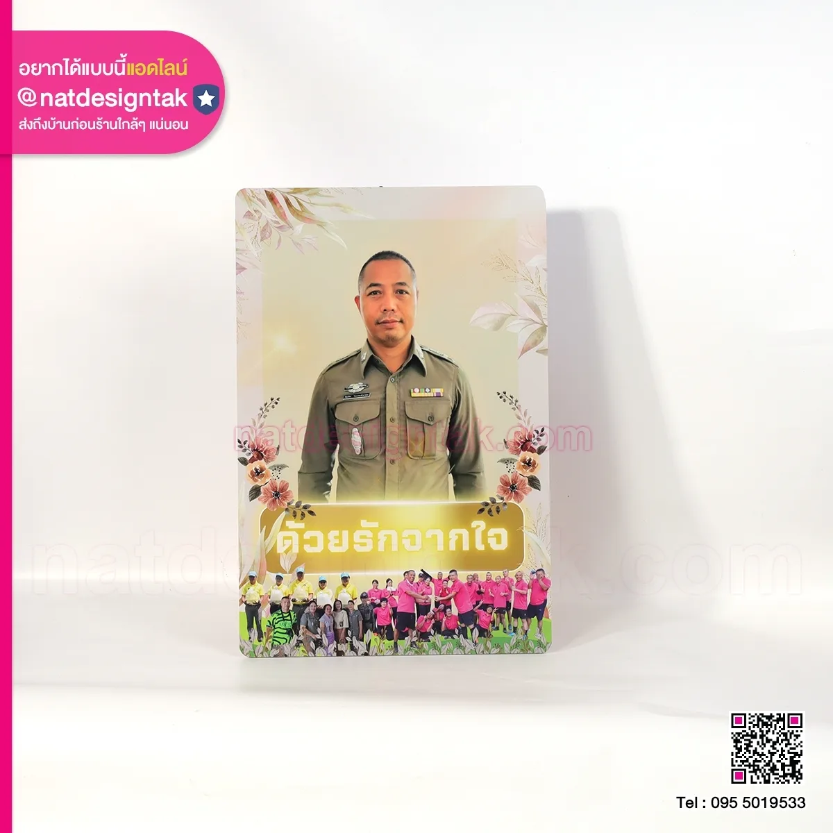 ภาพกรอบลอย ด้วยรักจากใจ