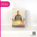 ภาพกรอบลอย เกษียณอายุ ด้วยรักจากใจ