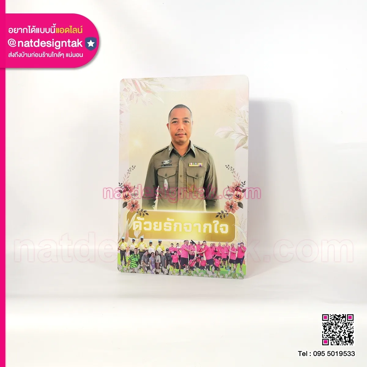 ภาพกรอบลอย ด้วยรักจากใจ