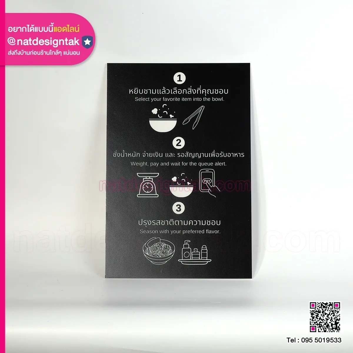 ป้ายขั้นตอนการใช้งาน