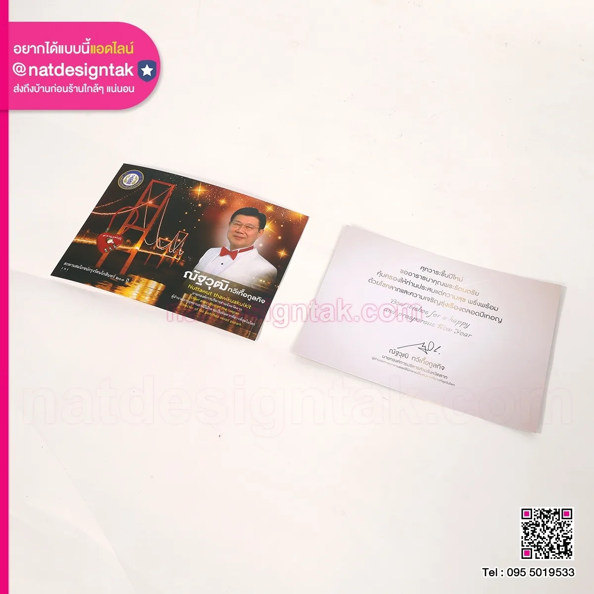 Postcard โปสการ์ดสวัสดีปีใหม่