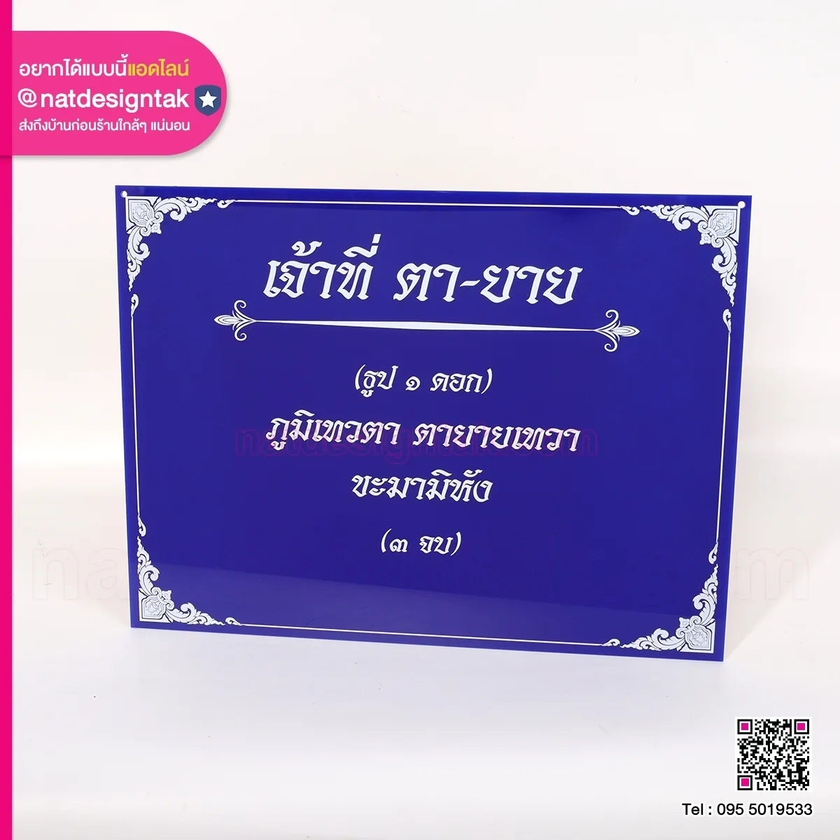 ป้ายคาถาบูชา สายมู