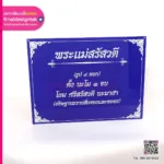 ป้ายคาถาบูชา สายมู