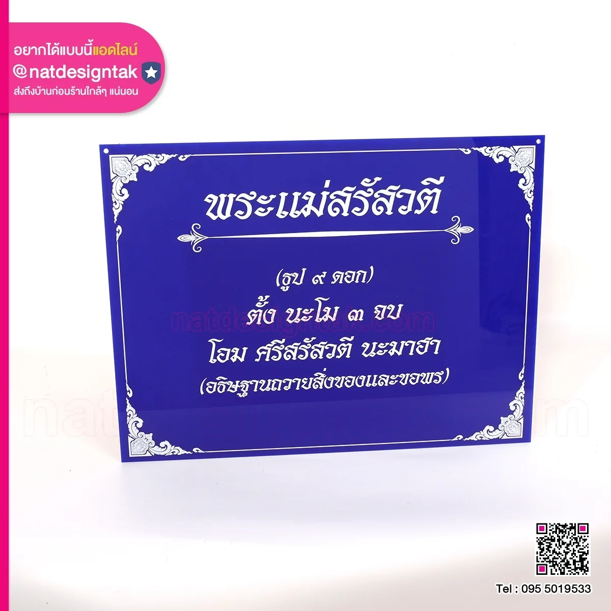 ป้ายคาถาบูชา สายมู