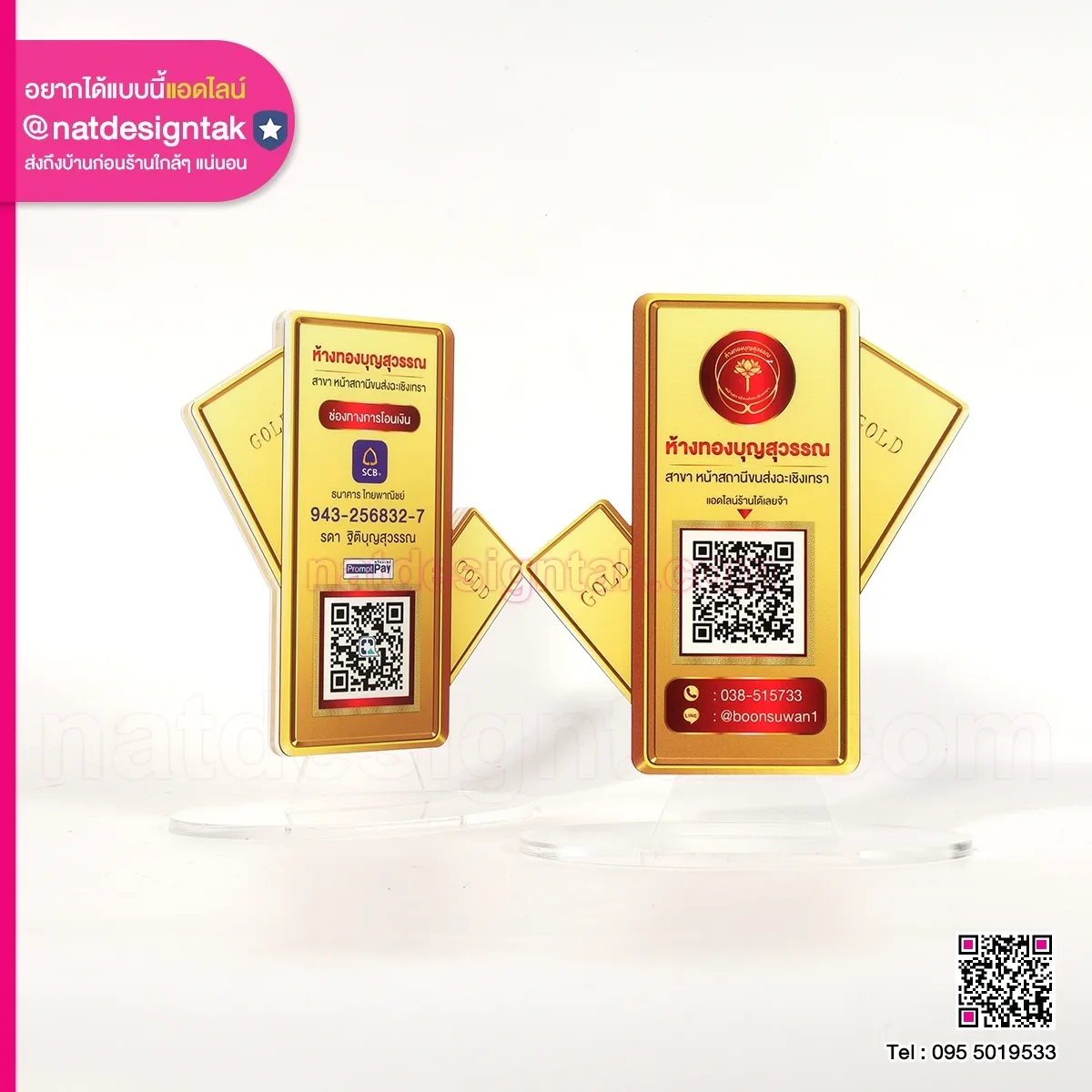 คิวอาร์โค้ด ห้างทองบุญสุวรรณ
