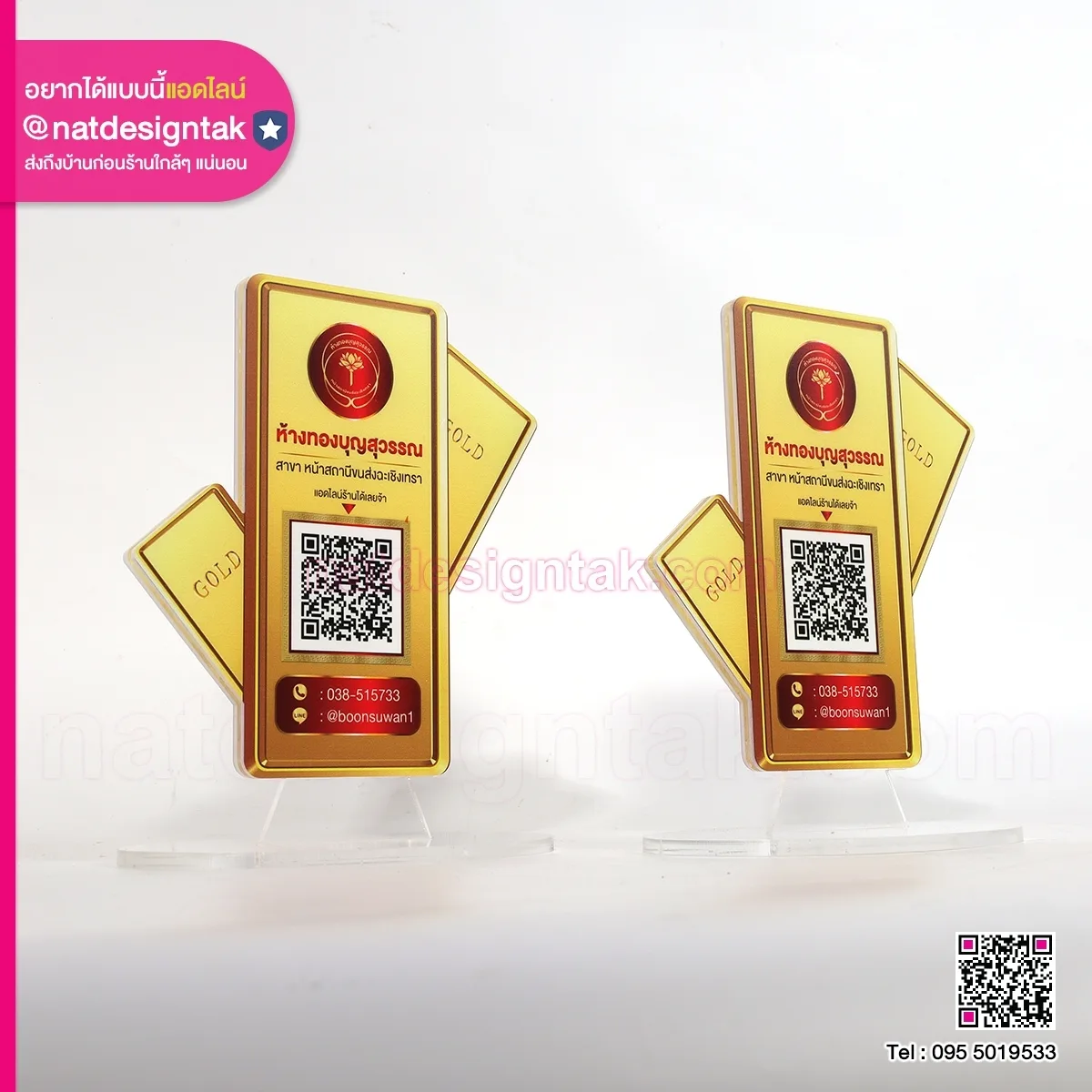 ป้ายคิวอาร์โค้ดแท่งทอง
