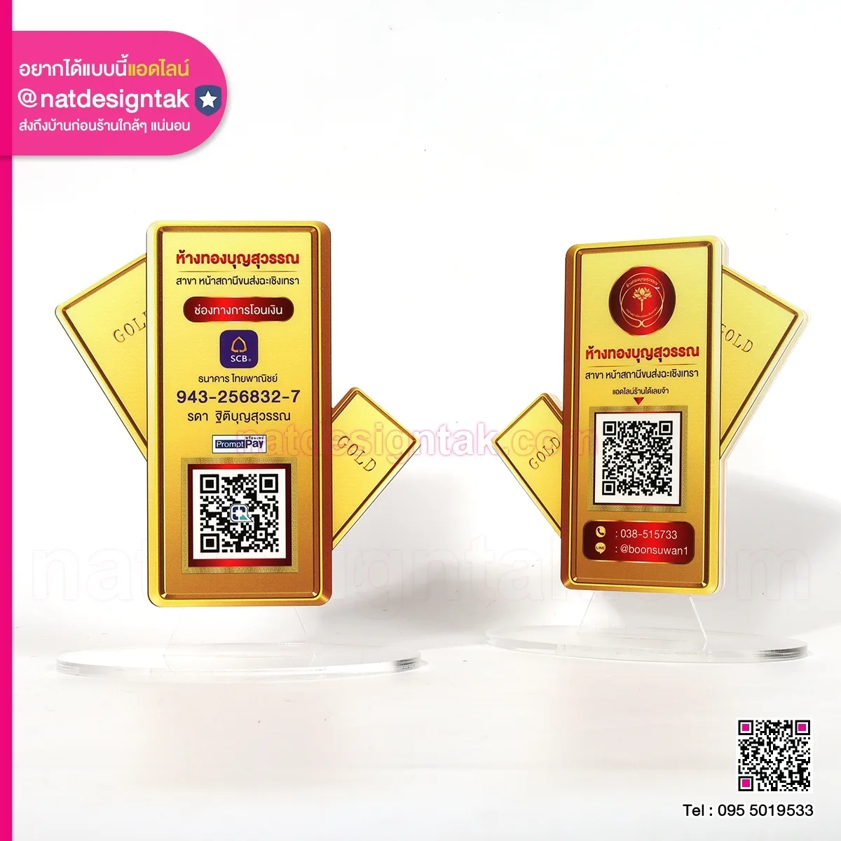 คิวอาร์โค้ด ห้างทองบุญสุวรรณ