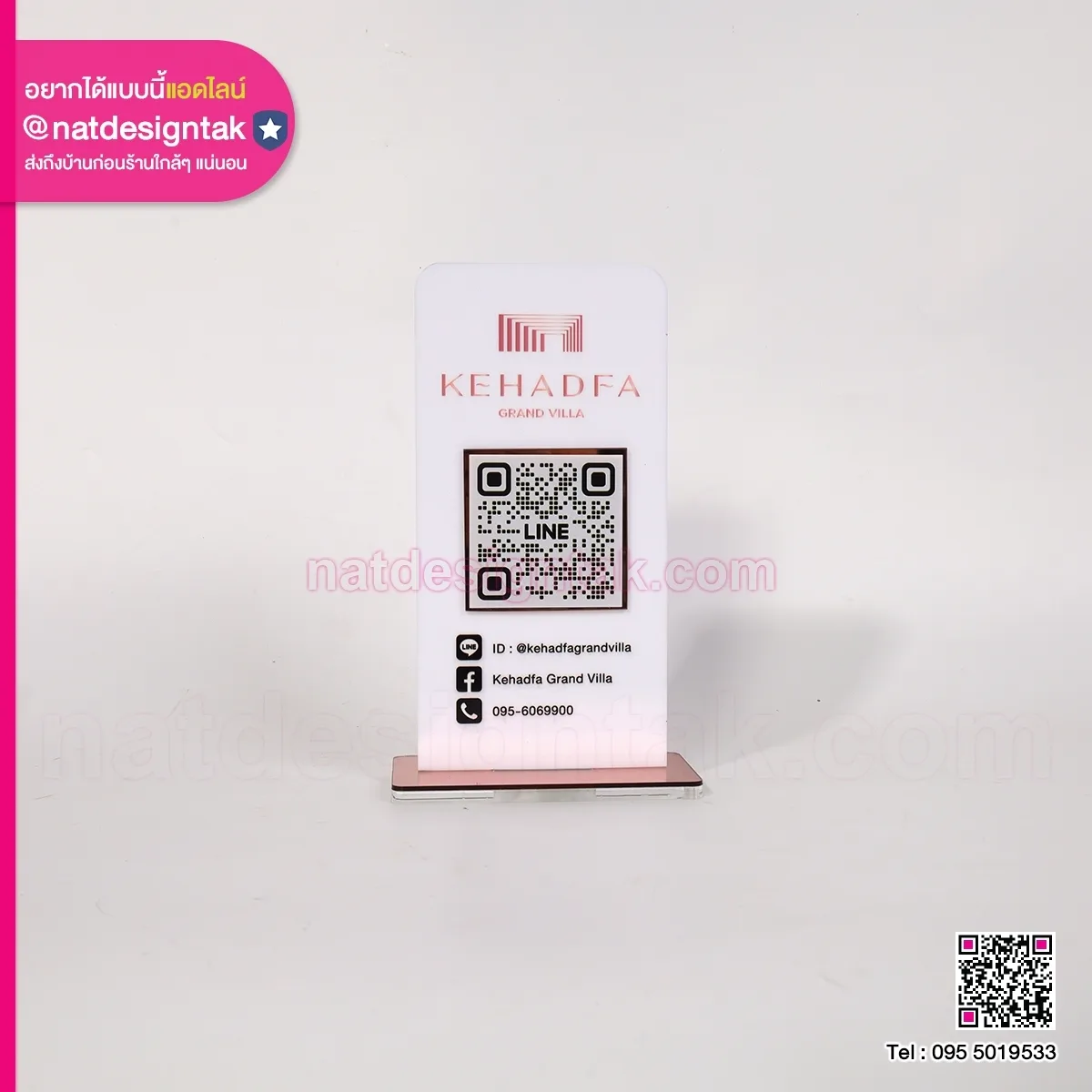 ป้ายคิวอาร์โค้ด แบบตั้งโต๊ะ