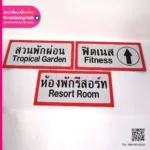 ป้ายนำทาง ภายในอาคาร