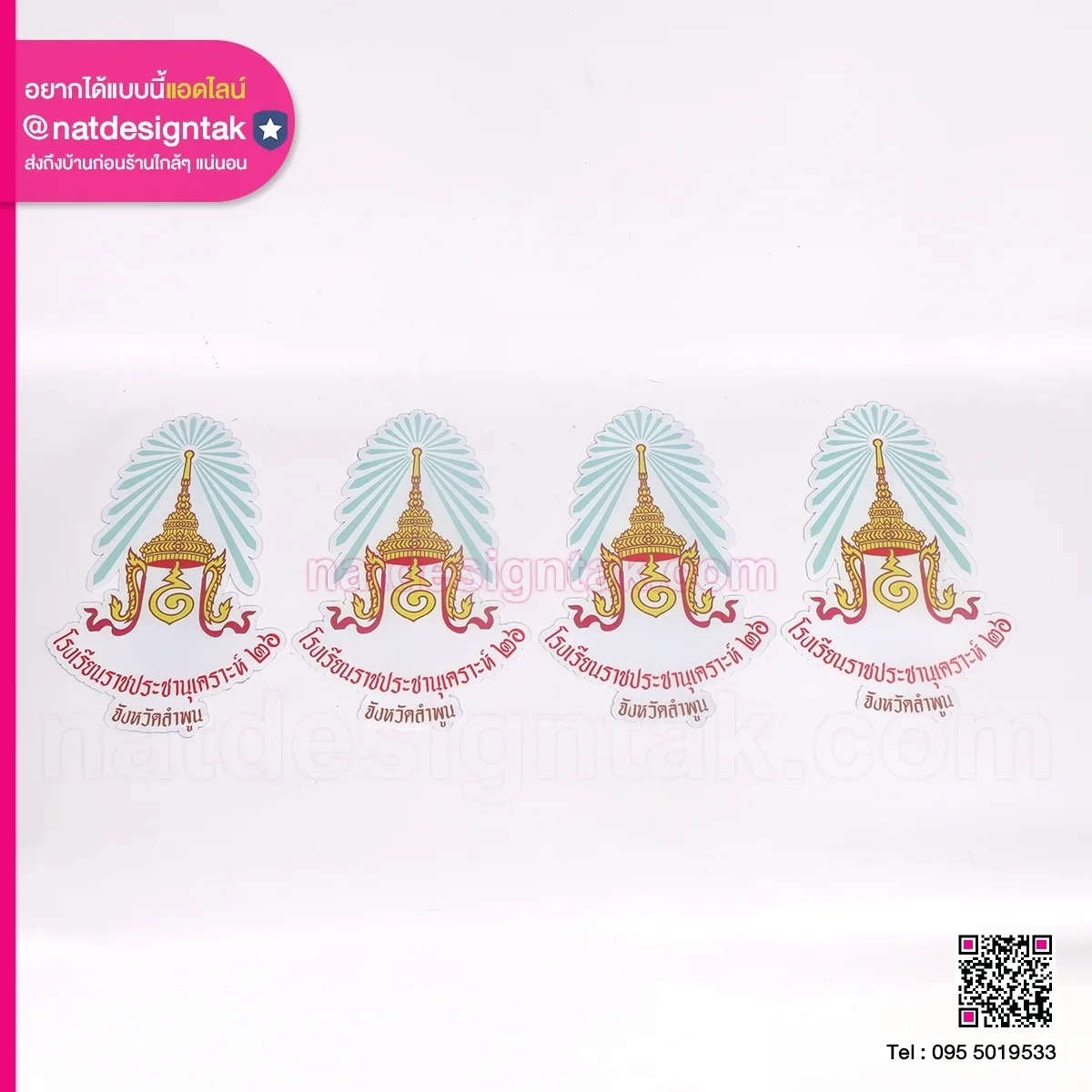 โลโก้แม่เหล็ก โรงเรียนราชประชานะเคราะห์ ๒๖