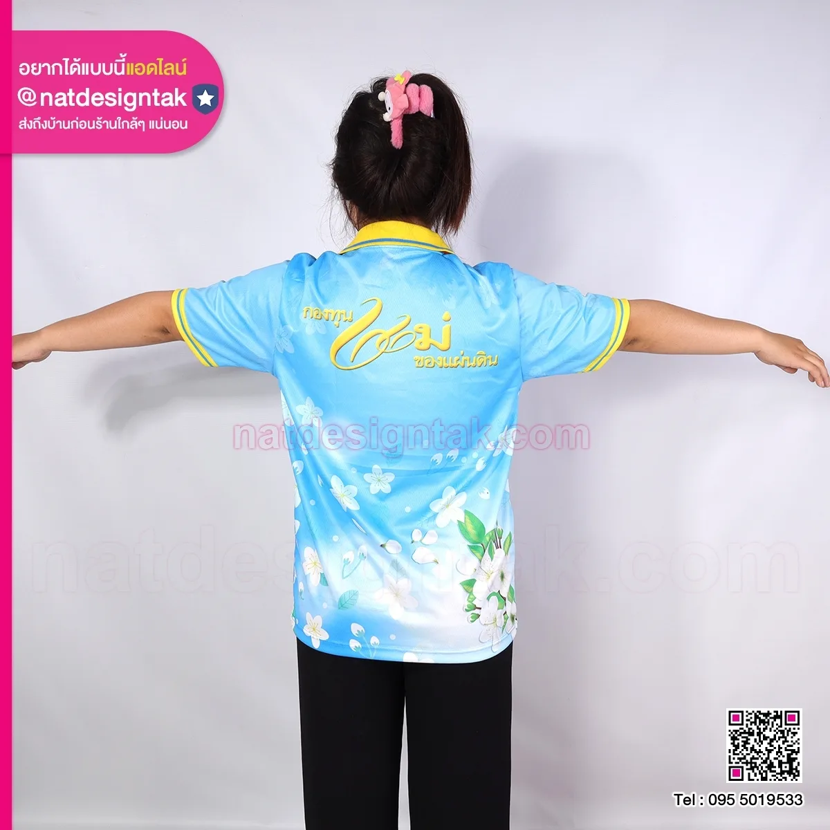 เสื้อกองทุนแม่ของแผ่นดิน