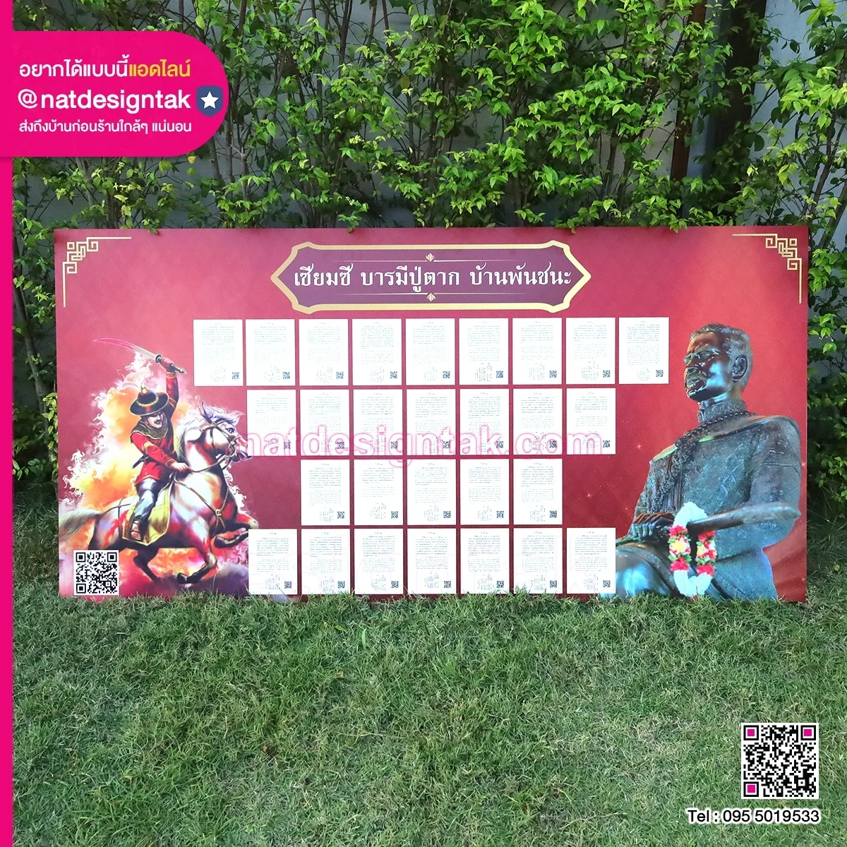 บอร์ดเซียมซี บารมีปู่ตาก บ้านพันชนะ