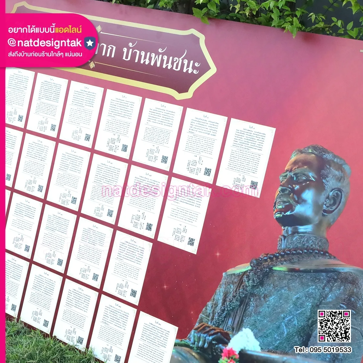 บอร์ดเซียมซี บารมีปู่ตาก บ้านพันชนะ