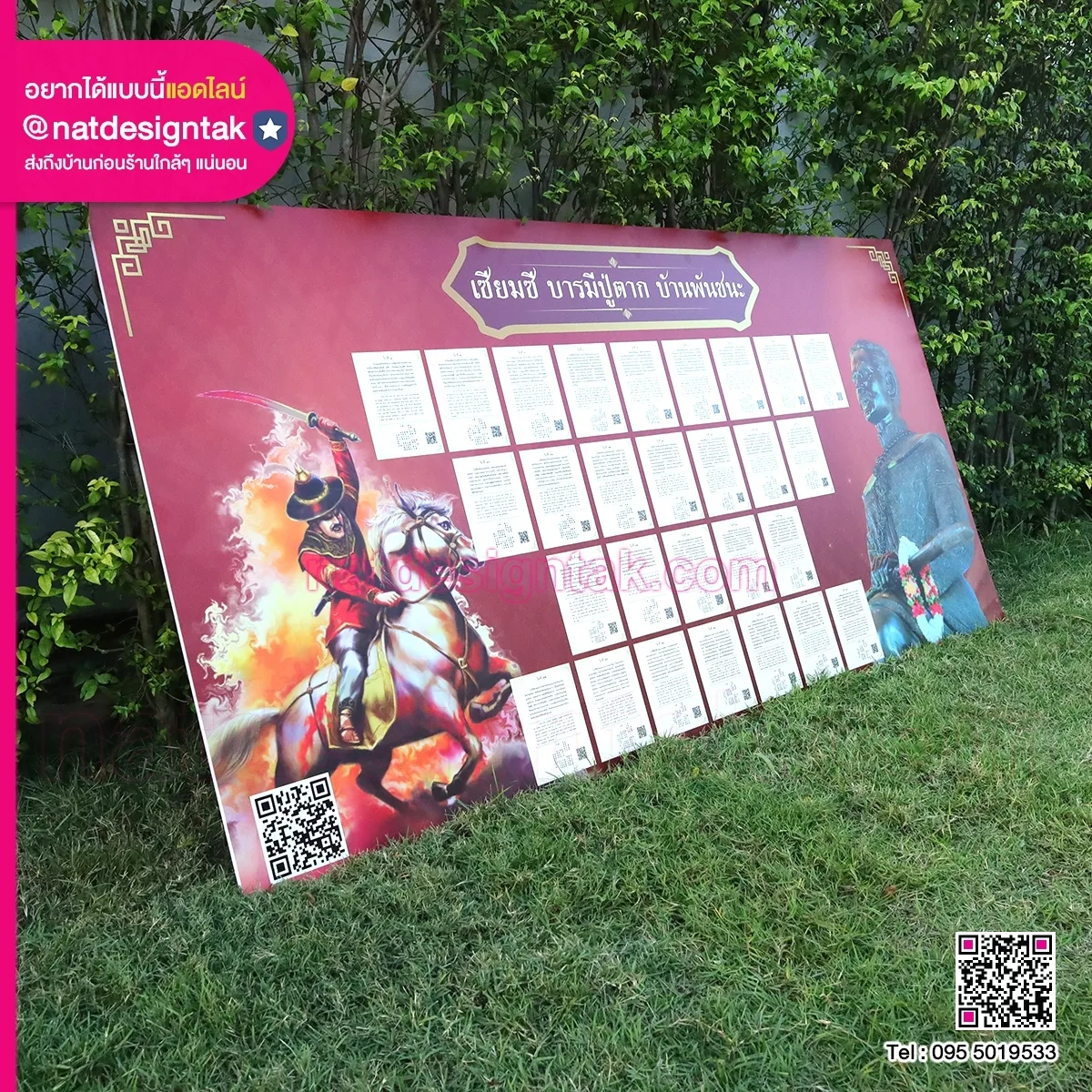 บอร์ดดูดวง แผ่นพลาสวูด