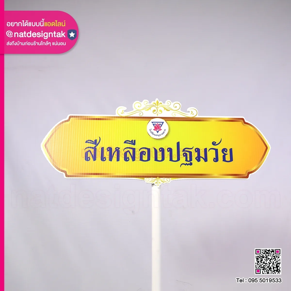 ป้ายประจำสี พิมพ์ยูวี