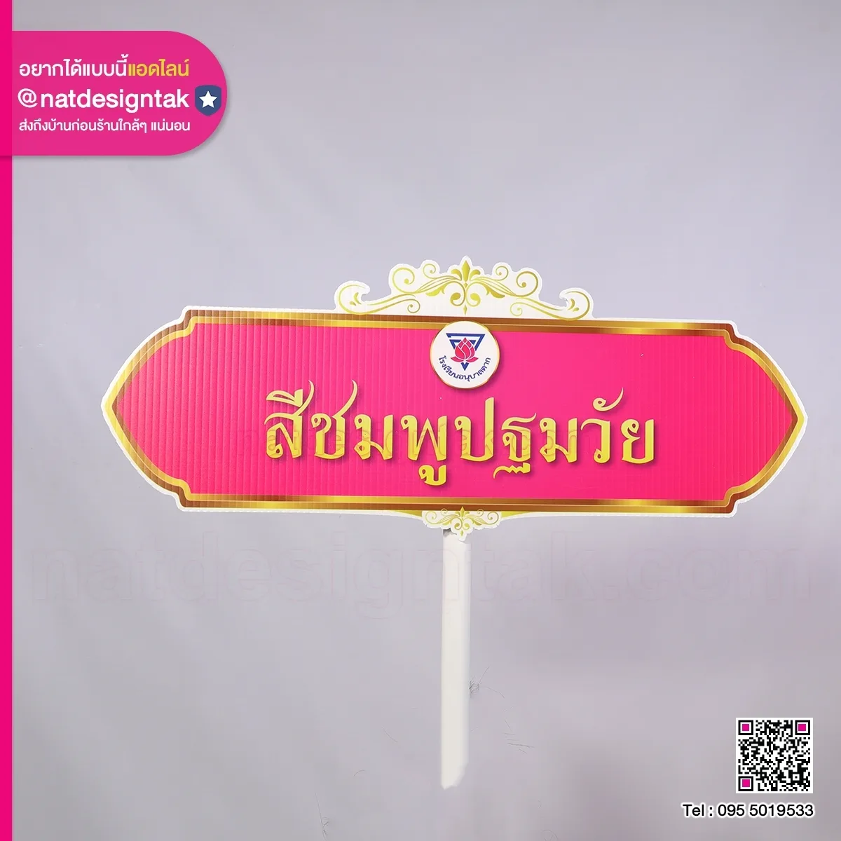 ป้ายถืองานกีฬาสี