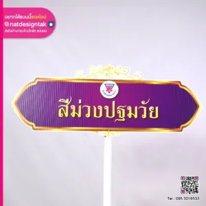 ป้ายถือสำหรับเดินขบวน