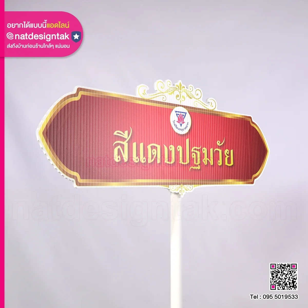 ป้ายถืองานกีฬาสี