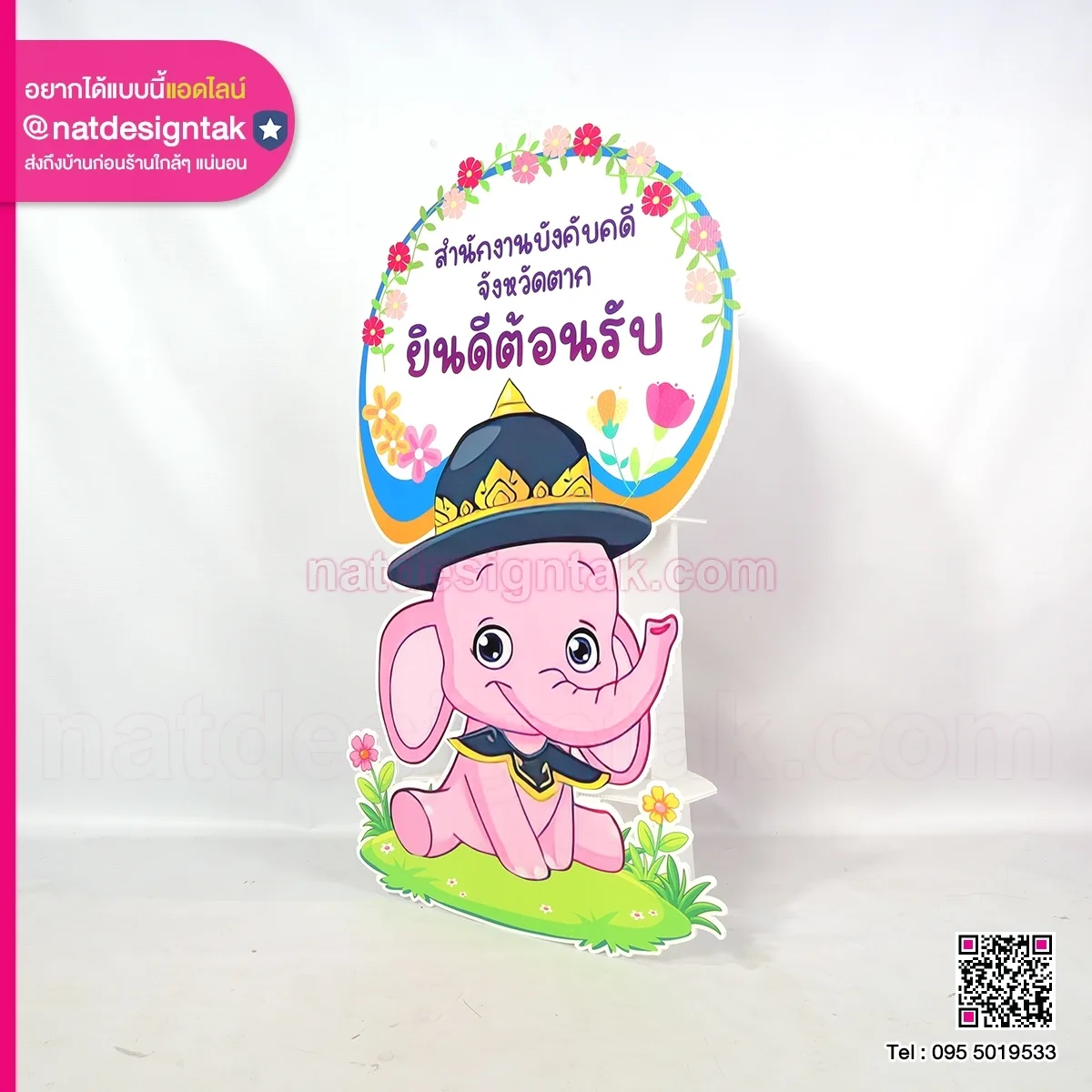 สแตนดี้รูปสัตว์